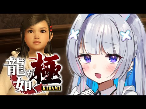【龍が如く極】※音ズレてしまいました。。　ダイジェスト見るぞ！！/YAKUZA KIWAMI　※ネタバレあり【天音かなた/ホロライブ】
