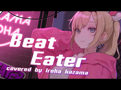 Beat Eater - ポリスピカデリー/ 風真いろは(cover)