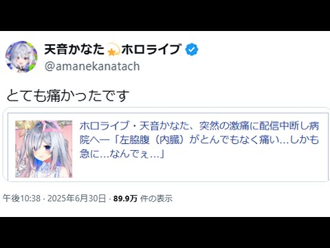 【※痛い表現がございます】配信を中断して病院へ…かなたその運命やいかに！？【天音かなた/ホロライブ】