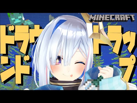 【Minecraft】トライデント取り放題！？ホロ鯖にドラウンドトラップ！！【天音かなた/ホロライブ】