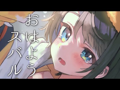 【#生スバル】おはスバしゅばああああああああああああああああああああああ！！！！/Free Talk【ホロライブ/大空スバル】