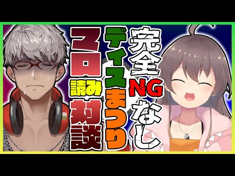 【 #ディスまつり 】NGなし!?完全無敵ノーガードマシュマロ読み雑談【夏色まつり/アルランディス/ホロスターズ】