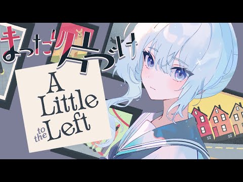 【A Little to the Left】たまにはまったりしましょう【ホロライブ / 星街すいせい】