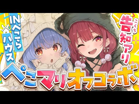 【告知アリ】ぺこマリオフコラボ in ぺこらハウス！ぺこ！【ホロライブ/兎田ぺこら】