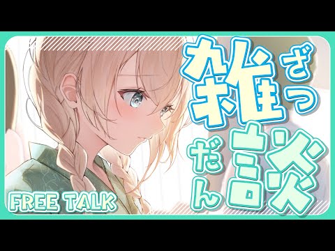 【雑談】実は今、×××です【風真いろは/ホロライブ】