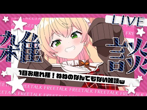 【 雑談 】呪術とチェンソーマンと鬼滅観たから流行りに乗れてるナウい女‼【 桃鈴ねね / hololive 】