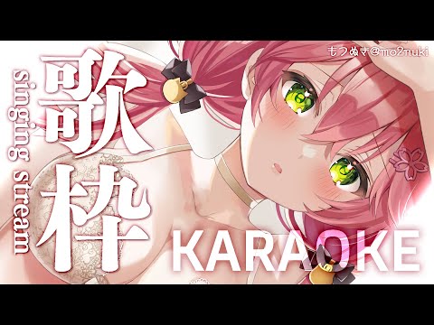 【 歌枠/Sing 】深夜のいやし歌枠！にぇ / Sing a ballade Song【ホロライブ/さくらみこ】