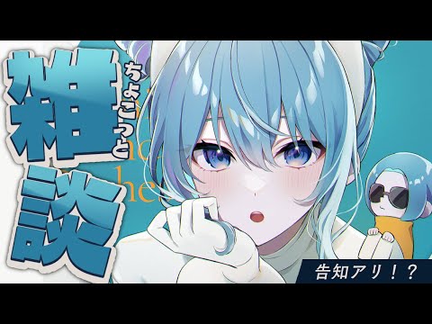 【雑談】ちょっとだけ喋ろう☄告知もあるよ🪐【ホロライブ / 星街すいせい 】