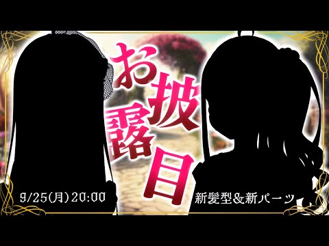 【 新髪型 / 歌枠 】さらに可愛くなっちゃったのら…♡♡♡ NEW HAIR【姫森ルーナ/ホロライブ】