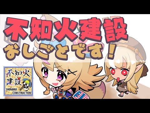 【マイクラコラボ】不滅🔥不敗🎪不知火建設列伝～地上絵の巻～【尾丸ポルカ/不知火フレア/ホロライブ】