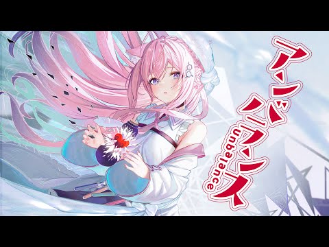 アンバランス / 博衣こより (Official)
