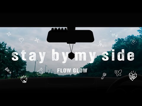 FLOW GLOW / stay by my side【Official Music Video】