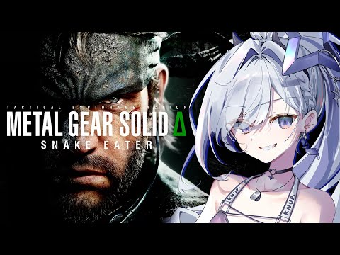 【METAL GEAR SOLID Δ: SNAKE EATER】#03 人生初のメタルギア！！！いくぞおおお！！！！！【天音かなた/ホロライブ】