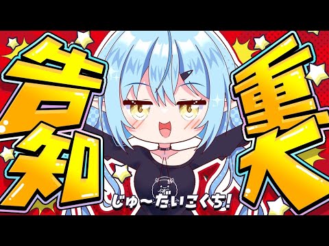 【重大告知】ラミィ、遂にアレやっちゃいます！！【 雪花ラミィ /ホロライブ】