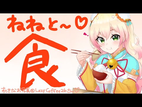 【雑談】ずっと眠い、ねねの昼！【ホロライブ/桃鈴ねね】