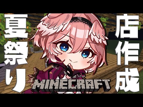 【Minecraft】深夜のまったりマイクラ‼夏祭りの出店作る✨【鷹嶺ルイ/ホロライブ】
