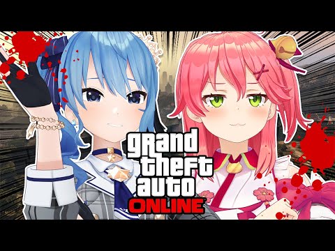 【GTA V 】miCometでロスサントスに殴り込みにぇ！！！【ホロライブ/さくらみこ】