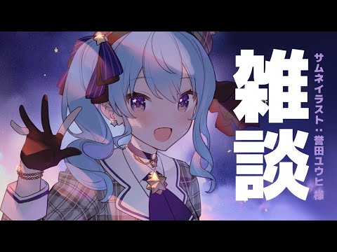 【雑談】最近あったこと話す💭【ホロライブ / 星街すいせい】