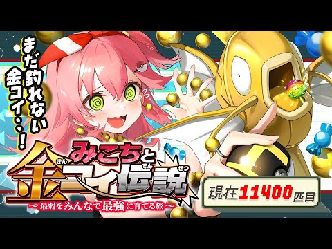 【 ポケモンルビー 】色違い耐久２３日目🎣みこちと金コイ伝説～最弱からみんなで最強に育てる旅～【ホロライブ/さくらみこ】