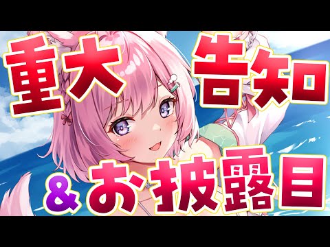 【重大告知＆お披露目】お知らせが！！！あります！！！！！新アクセもお披露目します！！！【博衣こより/ホロライブ】