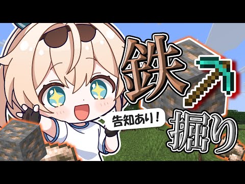 【Minecraft】告知あり❣なんか鉄を1000個掘るらしいです。【風真いろは/ホロライブ】