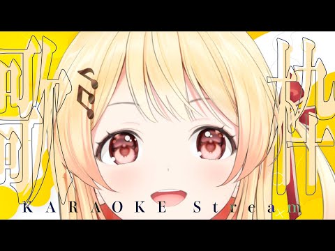 【歌枠 / Singing】たのしく！【音乃瀬奏】