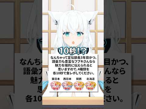 マルちゃんからの抜き打ちテスト！？「全国味くらべ 赤いきつねうどん」の魅力を伝えろ！ #赤いきつね #10秒チャレンジ #shorts #PR