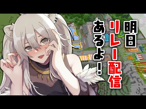 【Minecraft】ステージ建築の配信リレーに向けて準備をする回【獅白ぼたん/ホロライブ】