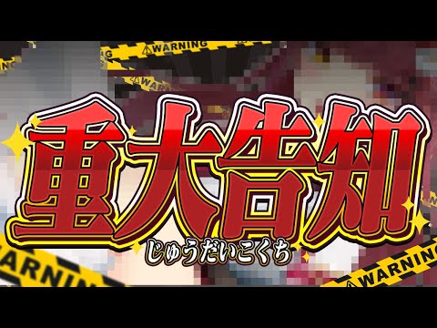 【重大告知！！！複数！！】マリン船長おめでとう！！！！【ホロライブ/宝鐘マリン】