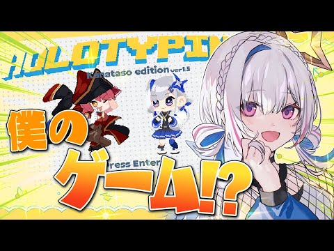 【Holotyping/ホロタイピング】僕のゲームだって！！！？【天音かなた/ホロライブ】