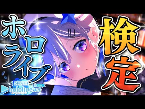 【ホロライブ検定試験】完全初見！！正答率90%以上を叩き出せ！！！！【天音かなた/ホロライブ】