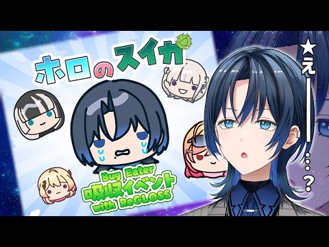 【ホロのスイカ】僕のイベントが開催ヤッt………またお前か！！！！！【火威青 】#hololiveDEV_IS #ReGLOSS
