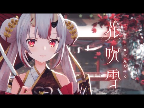 花吹雪 / 百鬼あやめ original