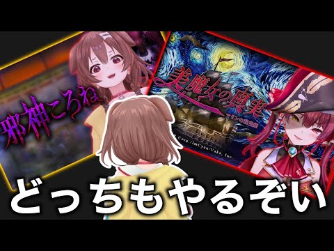 【マリンおめ】「邪神ころね」と「美魔女の真実」やるぞ～～～！！！【戌神ころね/ホロライブ】