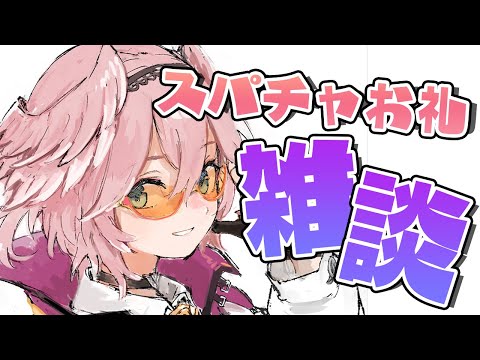 【Superchat Reading】今日も1日お疲れ様※時間少し遅く可能性あり【鷹嶺ルイ/ホロライブ】