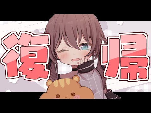 ただいま
