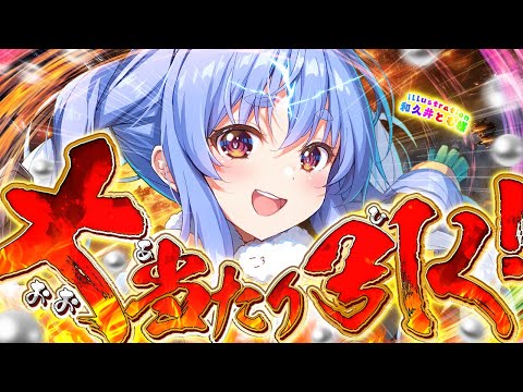 【777TOWN.net】パチンコで生まれて初めての大当たり引きたい！！！！！！！！！！【Pフィーバー機動戦士ガンダムユニコーン】ぺこ！【ホロライブ/兎田ぺこら】