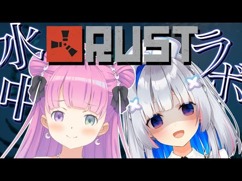 【 #かなるーな 】２人で水中ラボの下見に行くのらあ！🌊(・o・🍬) #ホロ鯖RUST【姫森ルーナ/ホロライブ】