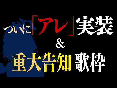 【歌枠】祝4周年！重大告知 ＆ 「アレ」実装お披露目します / SINGING STREAM【天音かなた/ホロライブ】