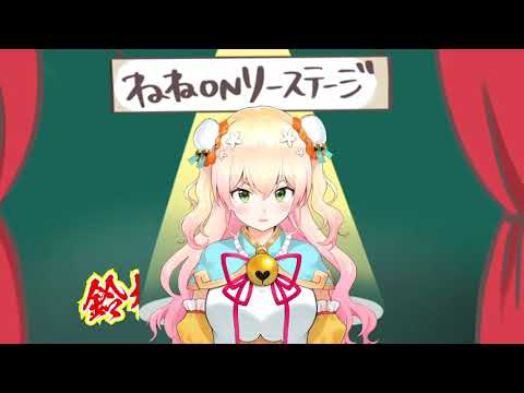 【MAD】ラミィのうた【#桃鈴ねね】
