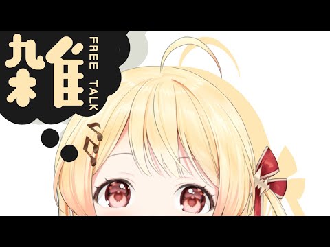 【雑談】奏とおしゃべりしましょう！【音乃瀬奏】