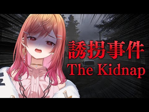 【新作ホラゲー】全ルート回収！The Kidnap - 誘拐事件 俺はやってないぞ！！【#一条莉々華/hololive DEV_IS】