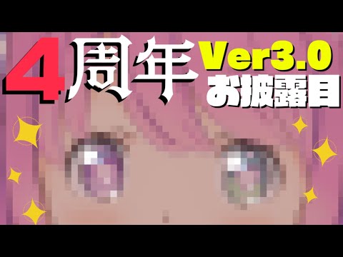 【 #姫森ルーナ4周年記念 】んなたんのVer 3.0 お披露目！！歌ってみた第2弾公開！！なのら💗【姫森ルーナ/ホロライブ】