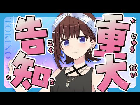 【重大告知】祝１３０万人！！そして、そろそろやりたいあれ！！発表します。【ホロライブ/ときのそら】