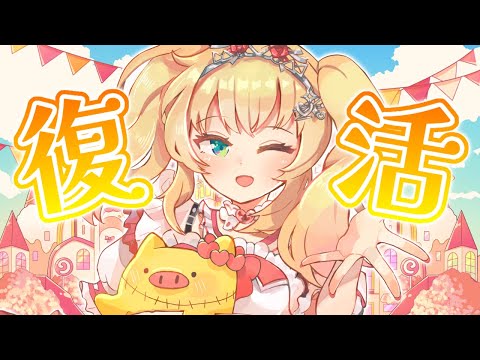 【#はあちゃま復活】みんなただいま～～～！！！はあちゃまっちゃま～！【ホロライブ/赤井はあと】