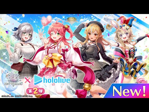白猫プロジェクトNEW WORLD&#039;S × ホロライブ第2弾 PV