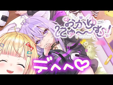 【 おかゆにゅ～～む！ 】おかゆ先輩を深堀したい♡【 桃鈴ねね / hololive 】