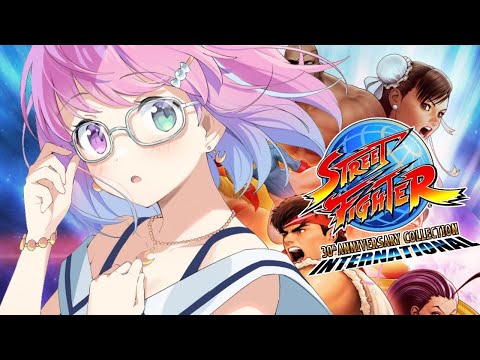 【 ストリートファイター 30th アニコレ 】姫は格ゲーも嗜むのらよっ！💗 Street Fighter ストII【#姫森ルーナ/ホロライブ】