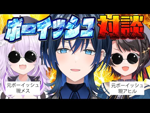 【＃生スバル】３年ぶり？！ボーイッシュ対談【ホロライブ/大空スバル】