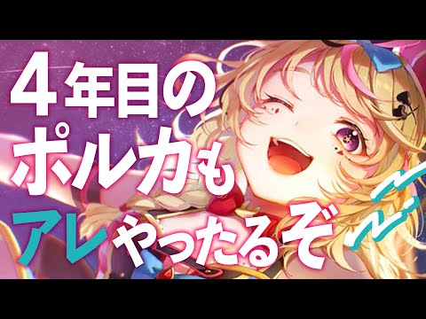 【大事】周年ライブやるよって発表とかだよ！！！！！！！！【尾丸ポルカ/ホロライブ】